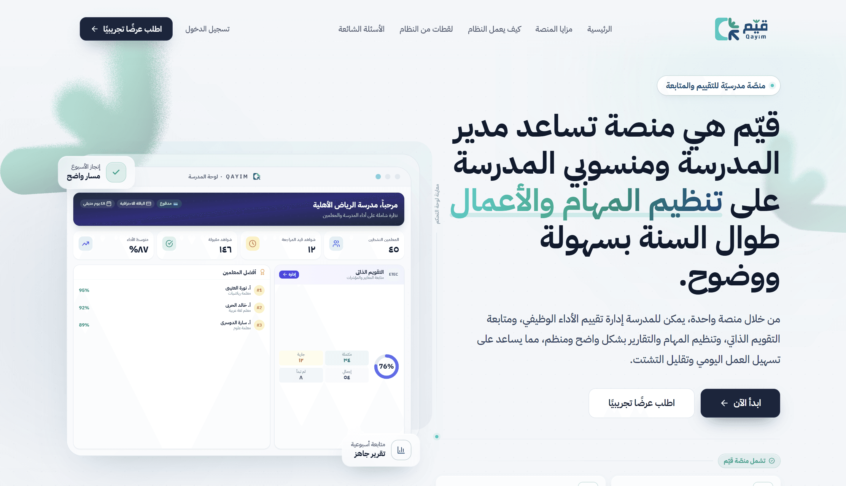واجهة منصة قيّم